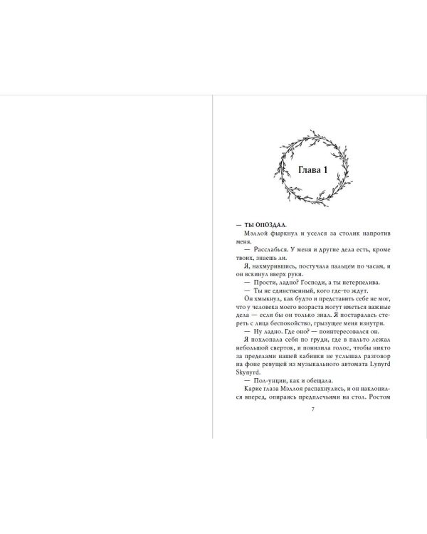 Неумолимая (#1)