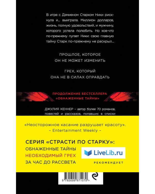 Необходимый грех. У любви и успеха - своя цена