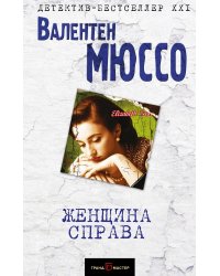 Женщина справа