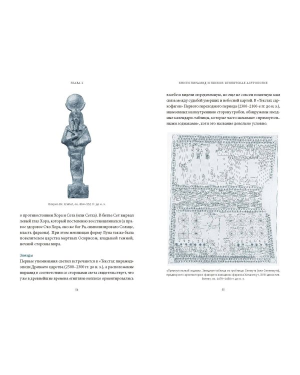 Астрологические мифы. От Вифлеемской звезды и небесной коровы до вавилонского гороскопа и мистерий Митры