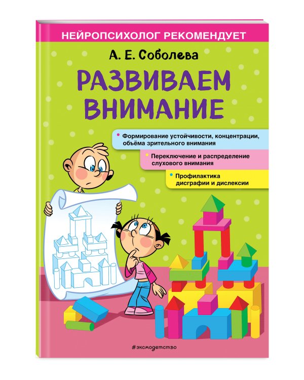 Развиваем внимание