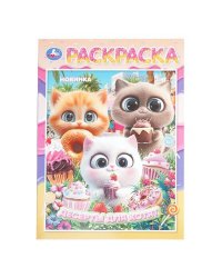 Десерты для котят. Раскраска. 214х290 мм. Скрепка. 16 стр. Умка в кор.50шт