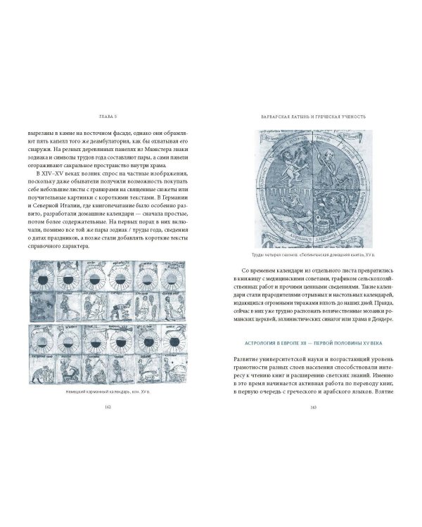 Астрологические мифы. От Вифлеемской звезды и небесной коровы до вавилонского гороскопа и мистерий Митры