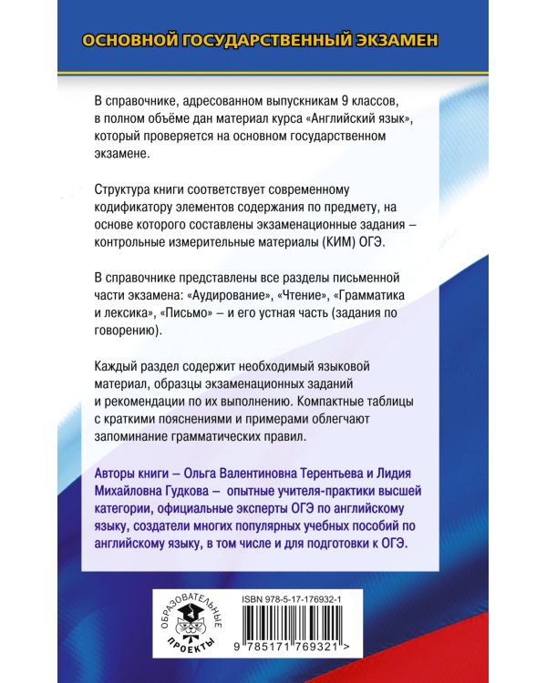 ОГЭ. Английский язык. Новый полный справочник для подготовки к ОГЭ
