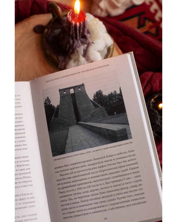 Астрологические мифы. От Вифлеемской звезды и небесной коровы до вавилонского гороскопа и мистерий Митры