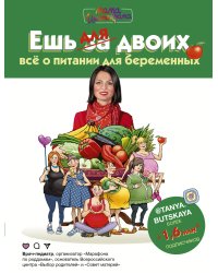 Ешь для двоих! Всё о питании для беременных