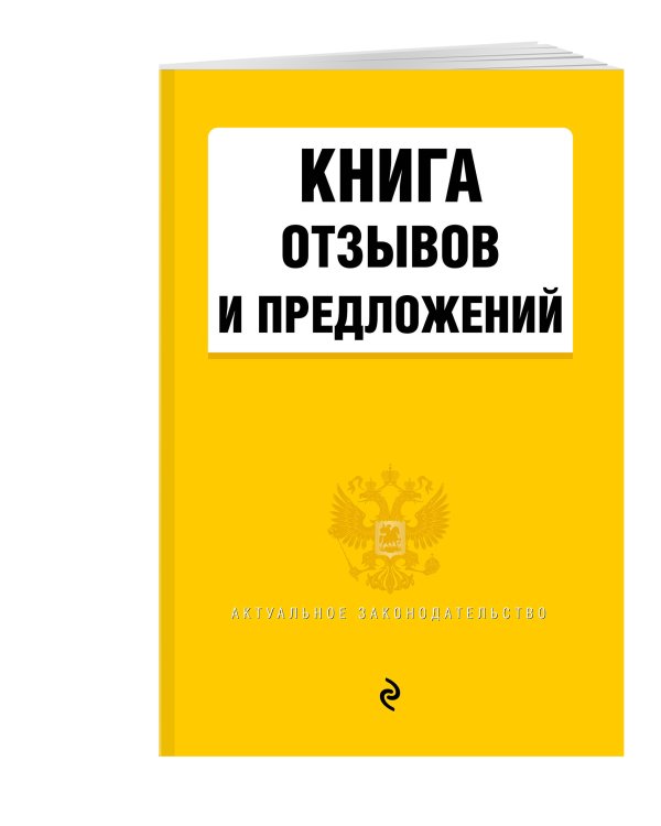 Книга отзывов и предложений 2021г.