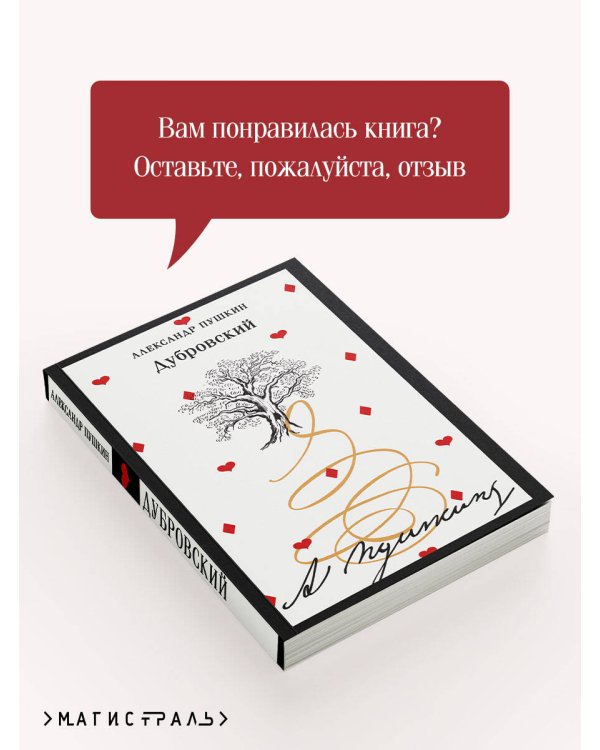 Дубровский