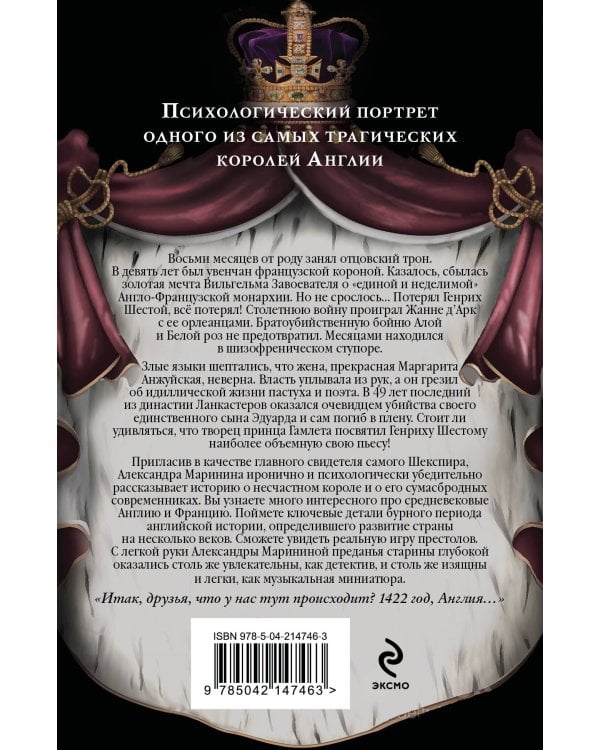 Комплект из 3-х книг (Генрих Шестой глазами Шекспира (обложка) + Ричард Третий и Генрих Восьмой глазами Шекспира (обложка) + Генрих Четвертый и Генрих Пятый глазами Шекспира (обложка))