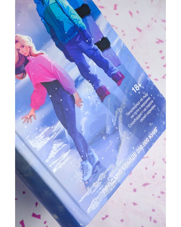 Мы упадем первым снегом