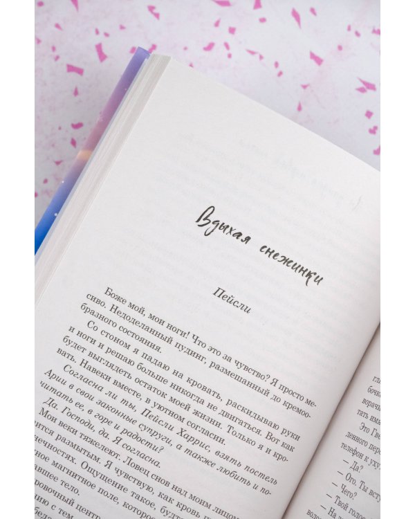 Мы упадем первым снегом