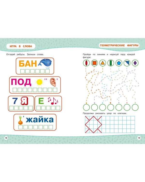 Развивайка-обучайка для детей 5-6 лет