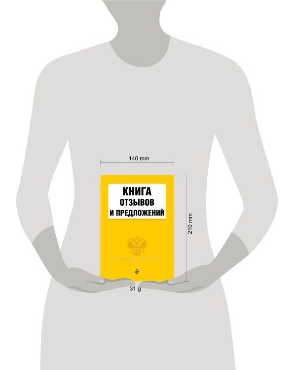 Книга отзывов и предложений 2021г.