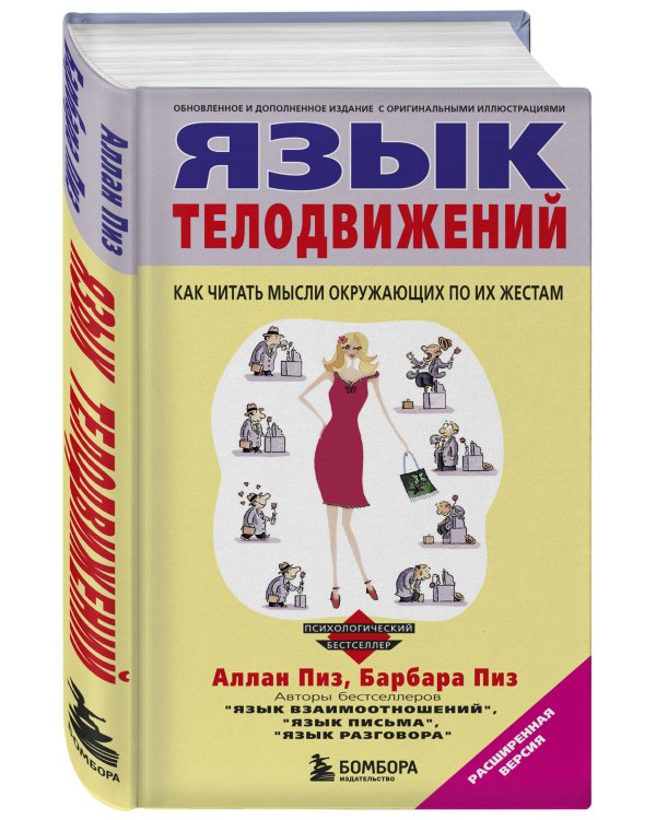 Язык телодвижений