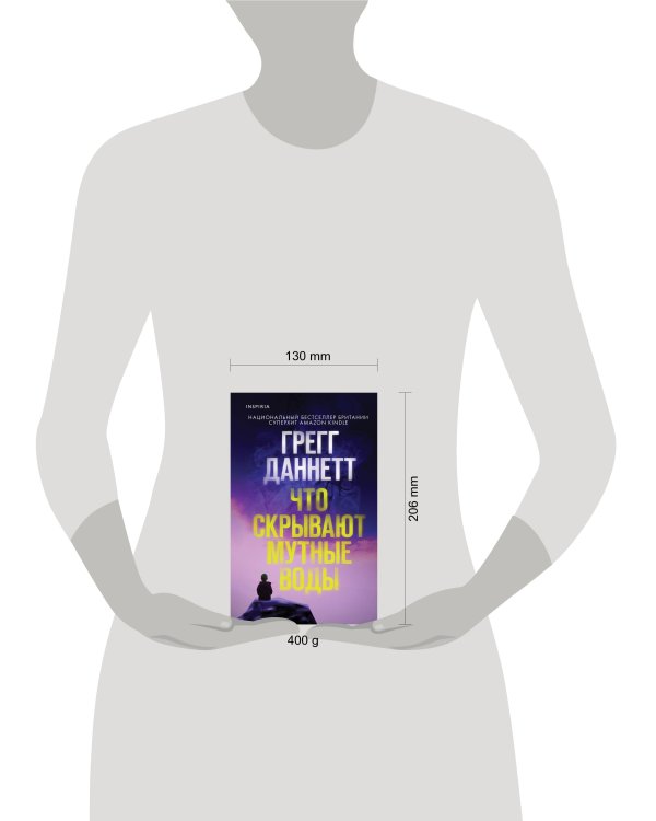 Что скрывают мутные воды