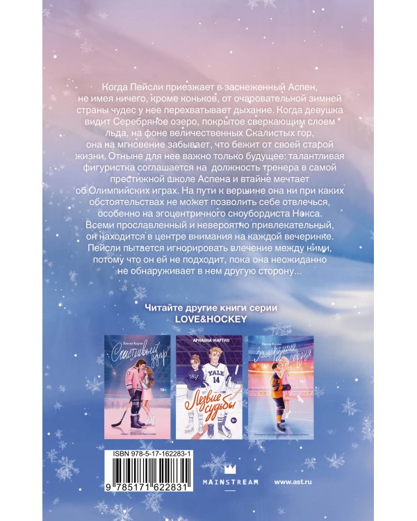 Мы упадем первым снегом