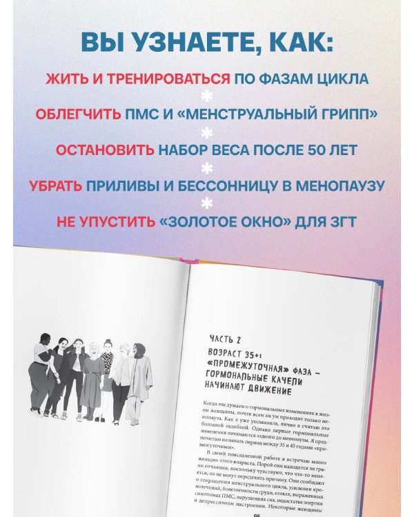 Дополнительное изображение книги «Суперсила гормонов. Как поддерживать вес, тонус мышц, красоту и молодость в любом возрасте»