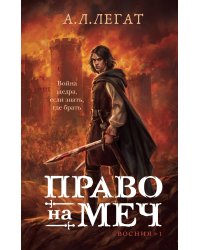 Право на меч