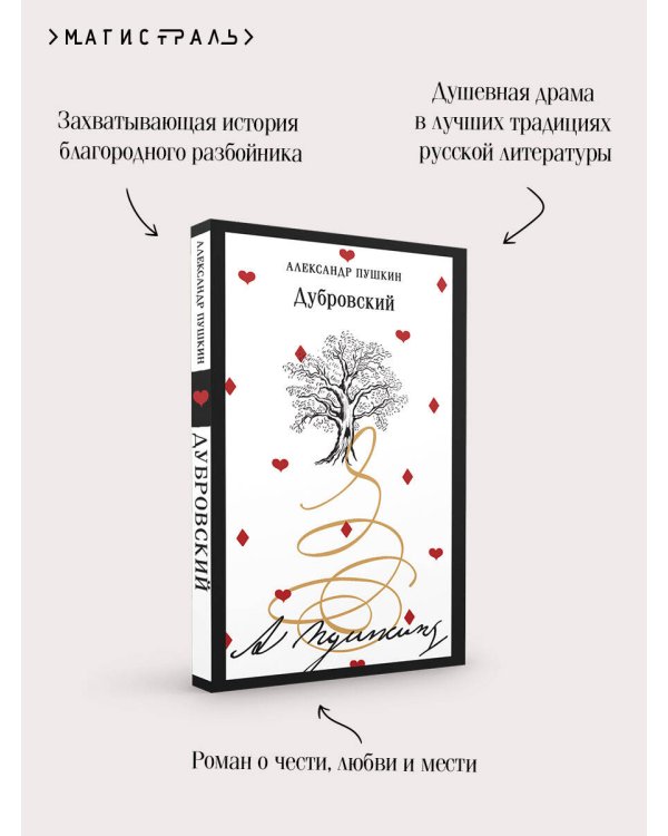 Дубровский