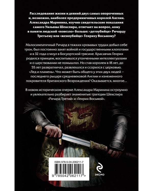 Комплект из 3-х книг (Генрих Шестой глазами Шекспира (обложка) + Ричард Третий и Генрих Восьмой глазами Шекспира (обложка) + Генрих Четвертый и Генрих Пятый глазами Шекспира (обложка))