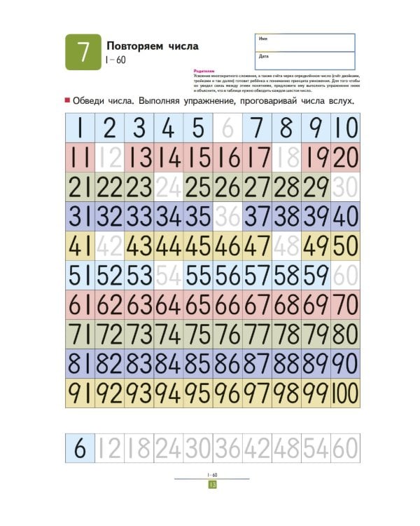 Учимся умножать