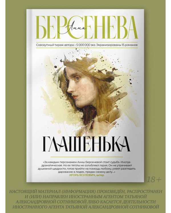 Дополнительное изображение книги «Глашенька»