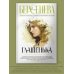 Дополнительное изображение книги «Глашенька»