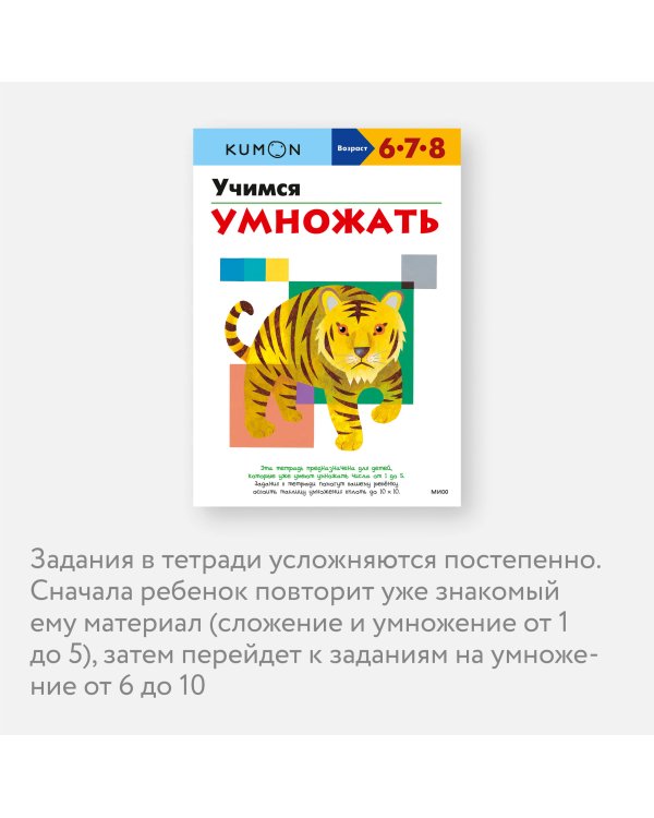 Учимся умножать