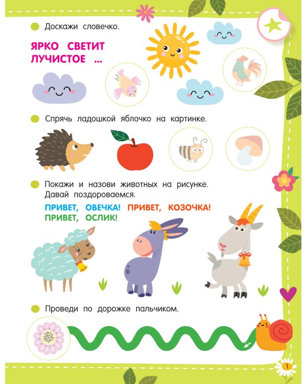 50 развивающих заданий с наклейками. 3 года