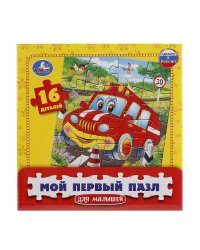МОЙ ПЕРВЫЙ ПАЗЛ "УМКА". МАШИНКИ 16Д. 17*17*3СМ В КОР. в кор.30шт