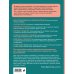 Вязание на машине. От снятия мерок до готовой одежды. Полное универсальное пошаговое руководство. 2-е издание, исправленное и дополненное