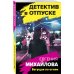 Детектив в отпуске Бегущая по огням