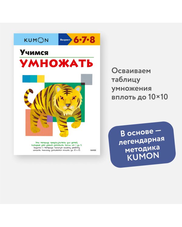 Учимся умножать