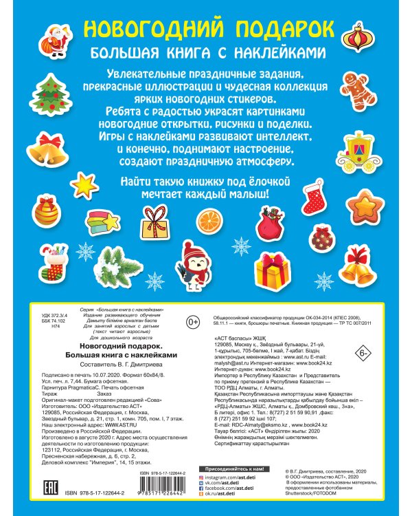 Новогодний подарок