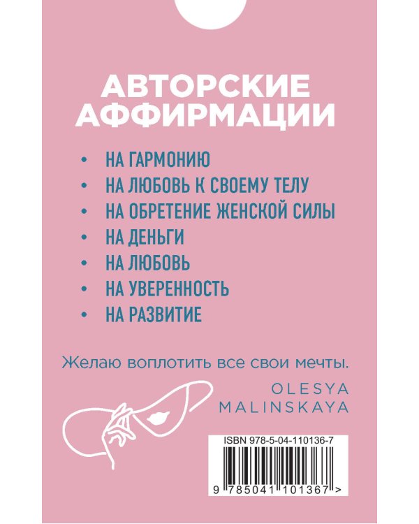 Perfect you. 50 карт желаний