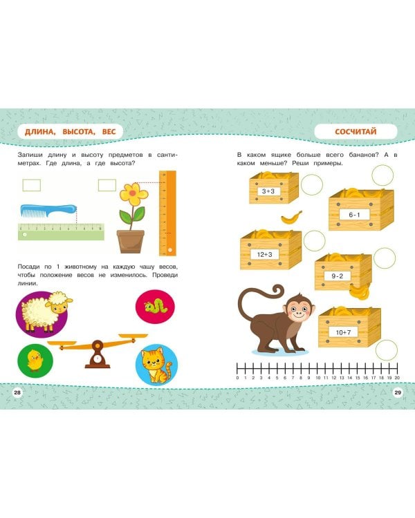 Развивайка-обучайка для детей 5-6 лет