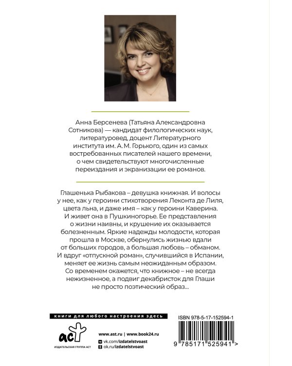 Дополнительное изображение книги «Глашенька»