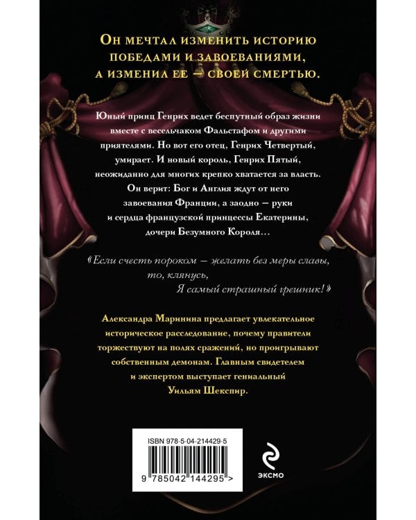 Комплект из 3-х книг (Генрих Шестой глазами Шекспира (обложка) + Ричард Третий и Генрих Восьмой глазами Шекспира (обложка) + Генрих Четвертый и Генрих Пятый глазами Шекспира (обложка))