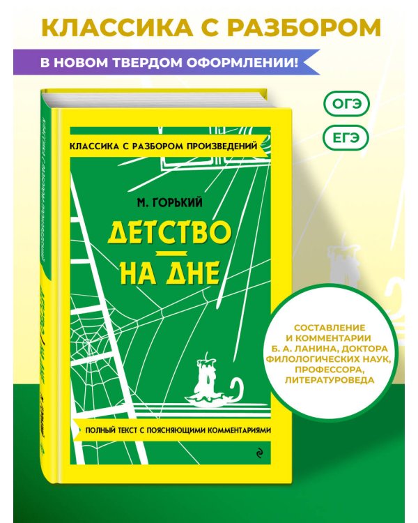 Дополнительное изображение книги «Детство. На дне (твёрдая обложка)»