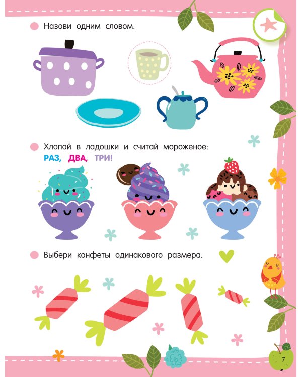 50 развивающих заданий с наклейками. 3 года