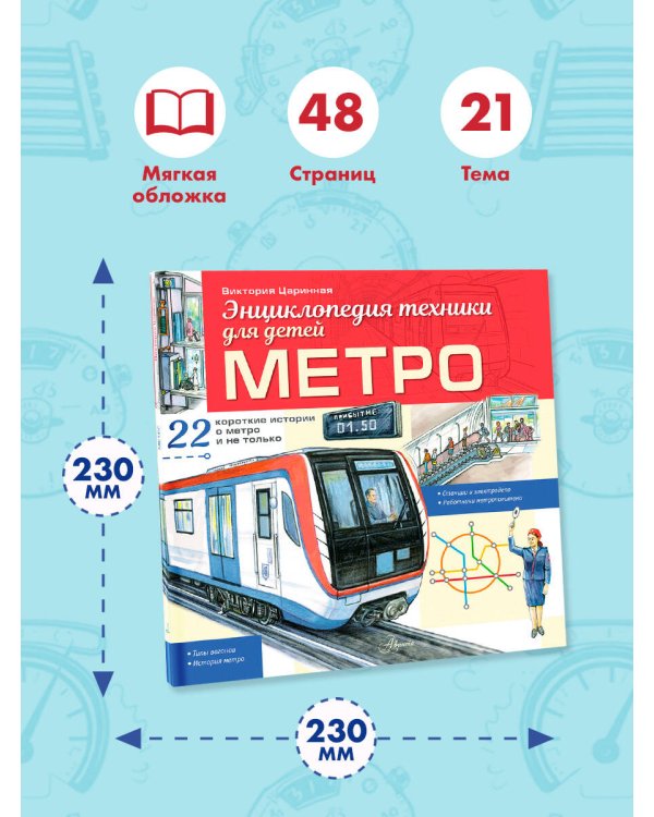 Метро