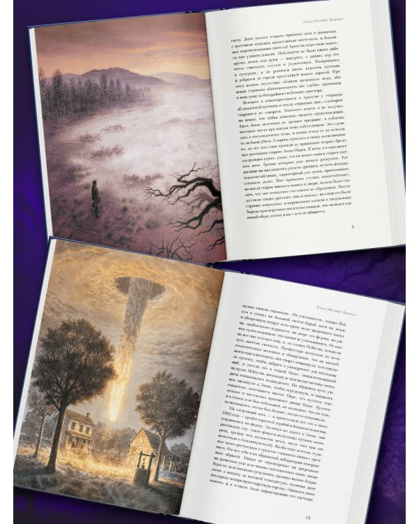 Цвет иного мира с иллюстрациями Сальвадора Санса