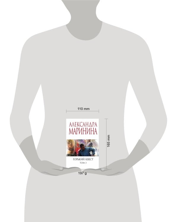 Горький квест. Том 3