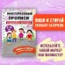 Мои первые многоразовые прописи Развивайка-обучайка для детей 5-6 лет