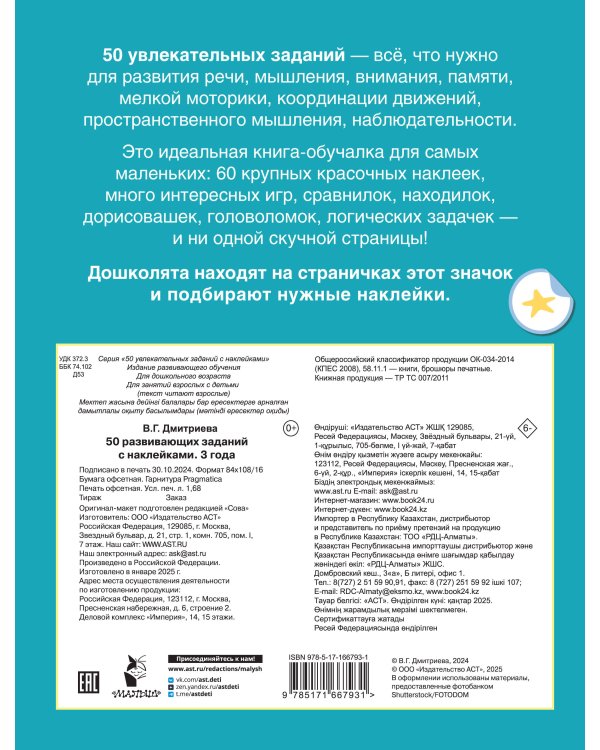 50 развивающих заданий с наклейками. 3 года