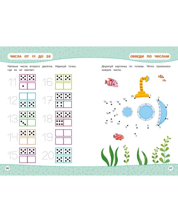 Развивайка-обучайка для детей 5-6 лет