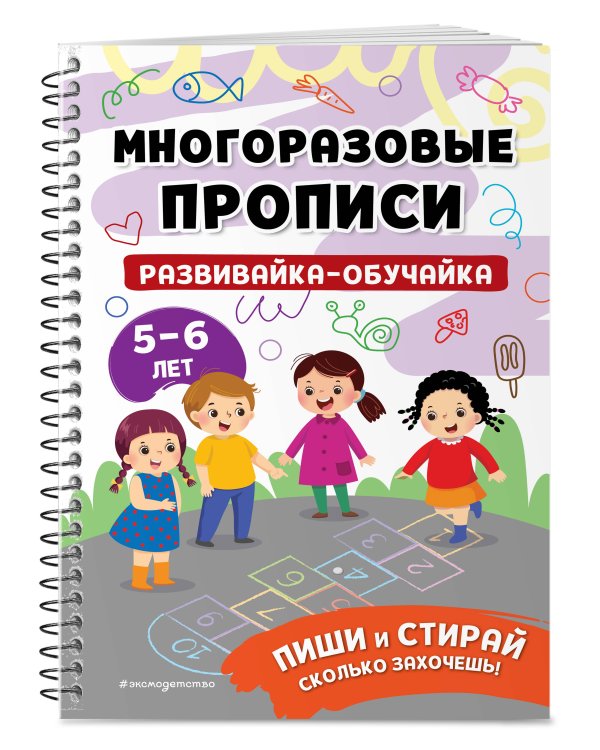 Развивайка-обучайка для детей 5-6 лет