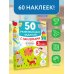 50 развивающих заданий с наклейками. 3 года