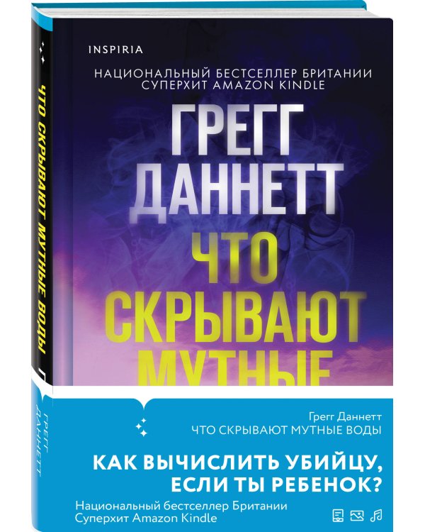 Что скрывают мутные воды