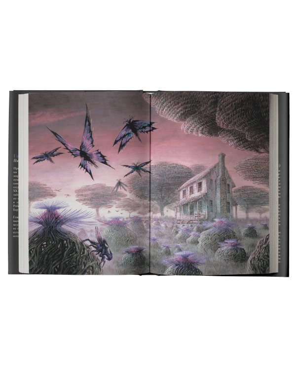 Цвет иного мира с иллюстрациями Сальвадора Санса